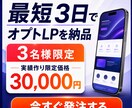ココナラ実績作りの為、3万円でオプトLP制作します 原稿完成から最短3日で納品いたします イメージ1