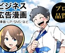 ビジネスに！広告に！商用OK‼漫画描きます 広告や販促に‼︎閲覧数が格段に上がる漫画を差し上げます イメージ1