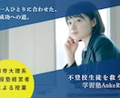不登校×学力不安に特化│寄り添う1対1指導します 学校に行けていないからって、学ぶことをあきらめなくていい。 イメージ1