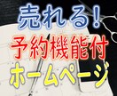 予約後どうする？導線ありきのHP作ります 目的は無料予約からオンラインでのやりとり！ イメージ5