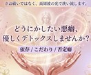 依存傾向・否定癖を浄化し本来の軽いあなたへ戻します 引っ張られる重たいエネルギー（低級霊）をやさしくデトックス イメージ1