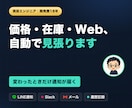 スクレイピングで価格・在庫を監視します 変化した時だけLINE通知｜毎日の確認作業をゼロに イメージ1