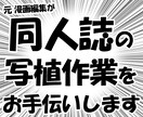 同人誌などの漫画写植作業をお手伝いします 元漫画編集が写植のお手伝い！超短納期プランも！ イメージ1