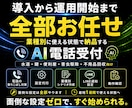 電話の取りこぼしを防ぐAI電話受付を作ります 24時間受付・LINE通知・一次対応を自動化・売上アップ イメージ1