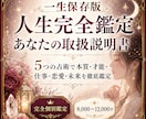 一生保存版｜人生完全鑑定・あなたの取扱説明書ます 5つの占術で宿命・才能・仕事・恋愛・未来を徹底鑑定 イメージ1