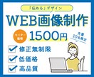 バナー・ヘッダーなどの画像制作、承ります 10名様限定モニター価格！低価格・高品質・迅速に制作します！ イメージ1