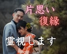 ツインレイ・統合・彼の気持ち心の奥底を霊視します 強力縁結び・ご祈祷✨霊感霊視鑑定❗守護霊様の言葉伝えます イメージ4