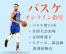 あなただけのバスケコーチになります バスケ歴14年、全国大会出場、元国体選手の私が教えます！！ イメージ1