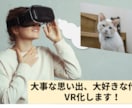 ご希望のイラストや画像、動画をVR化します お気に入りの画像や動画をVRで更にリアルに鑑賞できる！ イメージ1