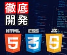 最短即日納品！現役エンジニアが画面開発します 経験豊富な画面開発、コーダーをお探しの方必見！ イメージ1