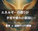 遠隔チャクラ調整で心身癒し本来の自分を取り戻します 滞ったエネルギーを解放し、心に静かな調和を取り戻す時間 イメージ4