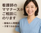 看護師相談室、そっと寄り添います つらい職場の悩み、話しませんか？ イメージ1