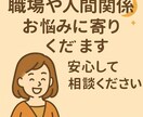 職場や人間関係のお悩みをやさしくサポートします 心に寄り添い、安心できるアドバイスをお届けします イメージ1