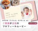 パパママ婚/ペット婚に！プロフィール動画作ります 会場を和ませる♡お二人の大切な存在がお二人のことを紹介！ イメージ1