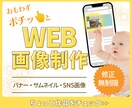 バナー・ヘッダーなどのWEB画像を作成します 何度でも修正ＯＫ！『伝わるデザイン』つくります イメージ1