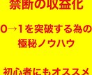 極秘『禁断の収益化テンプレ』継承します スマホ1つで作業可能...初心者でも全力でオススメ... イメージ1