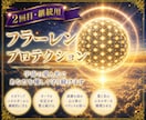 フラーレンプロテクション【2回目~】をお届けします 宇宙の愛で魂・波動・オーラを優しく整え守ります✨ イメージ1