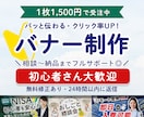 初心者さん大歓迎！収益につながるバナー制作します 元保健師が丁寧にヒアリングしあなたの「想い」をカタチにします イメージ1