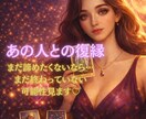忘れられないあの人との未来をタロットで鑑定します 忘れられないのは、心がまだ“繋がっている”からです。 イメージ1