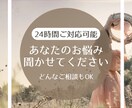 ２４時間【こころの避難所】あなたのお悩み聞きます 『今の』心のモヤモヤ、吐き出しませんか？ イメージ1