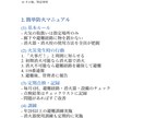 防火チェックリスト＆簡単マニュアル作成します 誰でも使える防火マニュアルとチェックリスト イメージ2