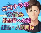 ココでナラ本音を語れる！ココナラで起きた話聴きます 今すぐ繋がる☆ココナラならではの愚痴・恋・悩み・売り上げ等☆ イメージ5