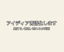 あなたの「これ良くない？」を言語化します 考えはあるけど、言葉にならない人へ イメージ1