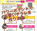 パワポでチラシを作成、データごとお渡します おせっかいなくらいていねいに仕上げます♡ イメージ1
