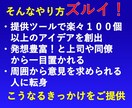 サービス業用特別なアイデア出しテクニック提供します 一目置かれる人になる為にノウハウを手に入れたくありませんか？ イメージ2