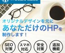 あなただけのオリジナルサイトを制作致します WEB制作会社経験をフル活用してご対応します！ イメージ1