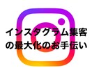 インスタグラムを活用した集客と販売を設計します インスタグラムとECサイトでブランド構築 イメージ1