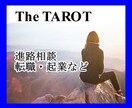 就職・転職の迷いと不安を解決し明るい未来に導きます 決断に後押しが欲しい方、自分に合った道を選びたい方に！ イメージ1
