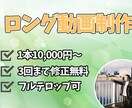 ロング動画編集致します 15分以内10,000円！フルテロップも無料で対応可能です！ イメージ1