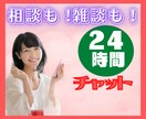 24時間チャット♥元ナースが、優しく受け止めます たっぷり話してストレス発散♥雑談愚痴自慢話から悩み相談まで イメージ2