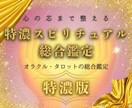 特濃版★深い悩みにオラクルとタロットで向き合います 深い悩みも、複雑な気持ちも。まっすぐ向き合う特濃占い。 イメージ1
