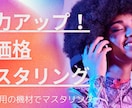 マスタリング作業承ります 【あなたの楽曲を迫力強化！！】マスタリング イメージ1
