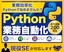 Pythonで業務効率化・自動化ツールを開発します Web操作・Excel・PDF・API連携にも対応します イメージ1