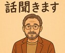 おっちゃんがどんな話でも聞きます おっちゃんとトークで心軽くしよ イメージ1