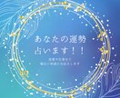 あなたの運勢占います あなたのお悩み、アドバイスさせてください。 イメージ1