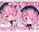 高可動域！あなた専用Vtuberモデルを制作します 〖ふわふわで可愛いモデルが欲しい方にオススメ！！〗 イメージ4