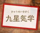悩める貴方を開放します 【九星気学】今の彼の気持ち‥ズバリ占います。 イメージ1