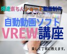 VREWを使ったショート動画レッスンします 長尺のテロップ付け、自動動画ならVREWでしょ！ イメージ1