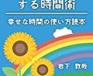 時間との上手なつき合い方、お伝えします 誰もが持っている時間の悩み、どうすれば解決するのでしょうか？ イメージ4