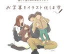 お写真を優しく温かみのあるイラストにします イラストだから出来ること沢山！温かみのあるイラスト描きます♡ イメージ1