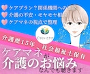 ケアマネが介護方法や、困り事アドバイスいたします ちょっと教えて！介護のお悩みや疑問、お話ししましょう⭐︎ イメージ2