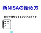 新NISAの始め方テンプレ（PDF）を提供します 迷わず始められる、新NISAの最短ルート イメージ1