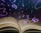 数霊術であなたの本質と人生の流れを読み解きます あなたの『人生の羅針盤』を手に入れませんか？ イメージ1