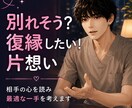 男性目線で恋愛において最適な一手を考えます ６月末までお試し価格！浮気、不倫、失恋などお悩み相談を気軽に イメージ1