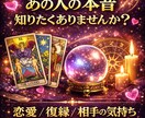 タロット占い【恋愛・復縁・片思い】を視ます 「あの人の本音と今後の恋愛の流れをタロットで鑑定します」 イメージ1