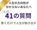 仕事で迷っている方の自分軸と価値観を明確にします 質問に答えるだけでやりたいことが明確になり行動できるように！ イメージ1